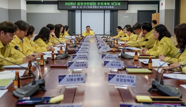 증평군, 사전 예방 중심 안전관리 강화…집중 안전점검 돌입