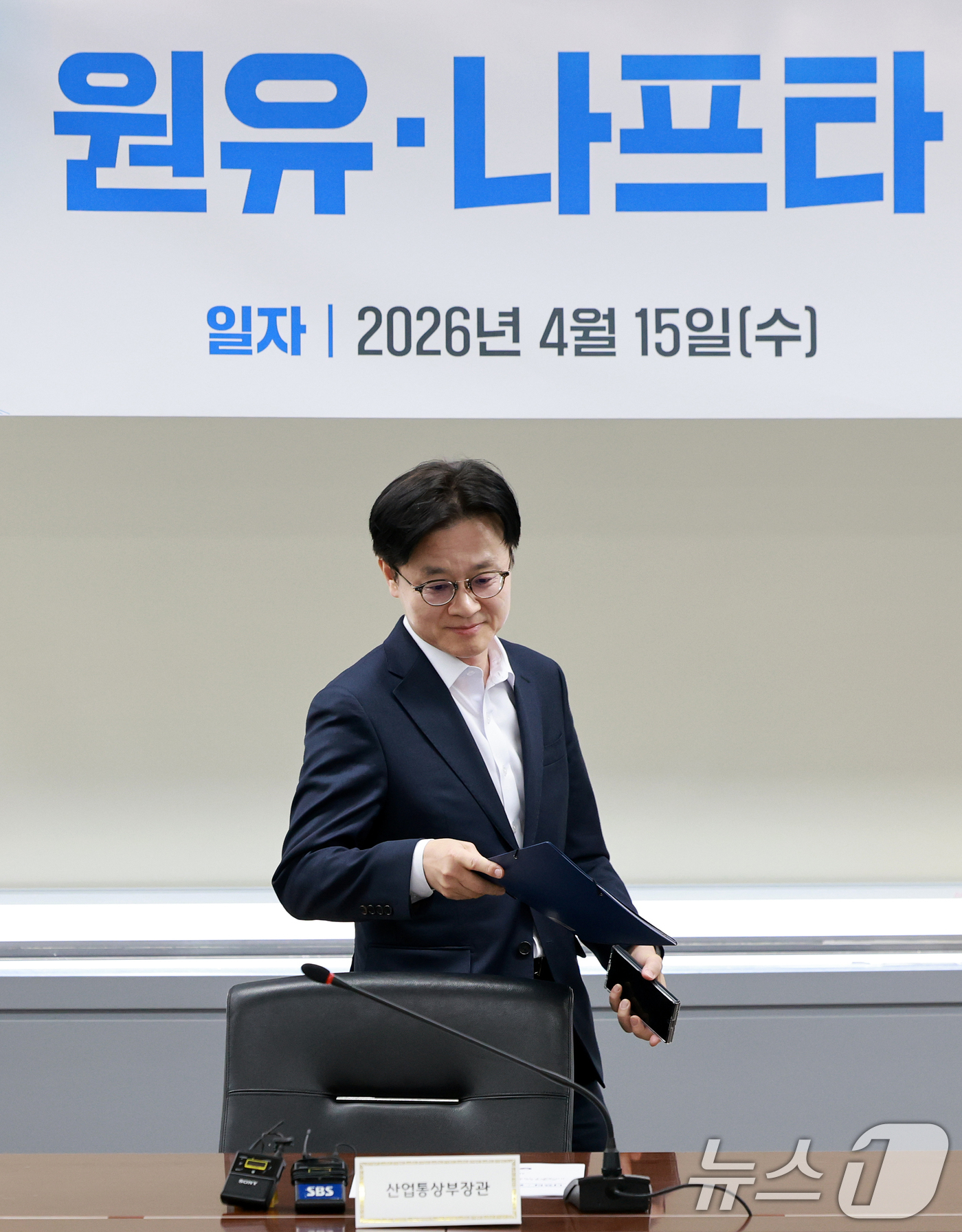 (서울=뉴스1) 이호윤 기자 = 김정관 산업통상부 장관이 15일 서울 종로구 석탄회관에서 열린 ‘원유·나프타 수급 대응 점검회의’에 참석하고 있다. 2026.4.15/뉴스1