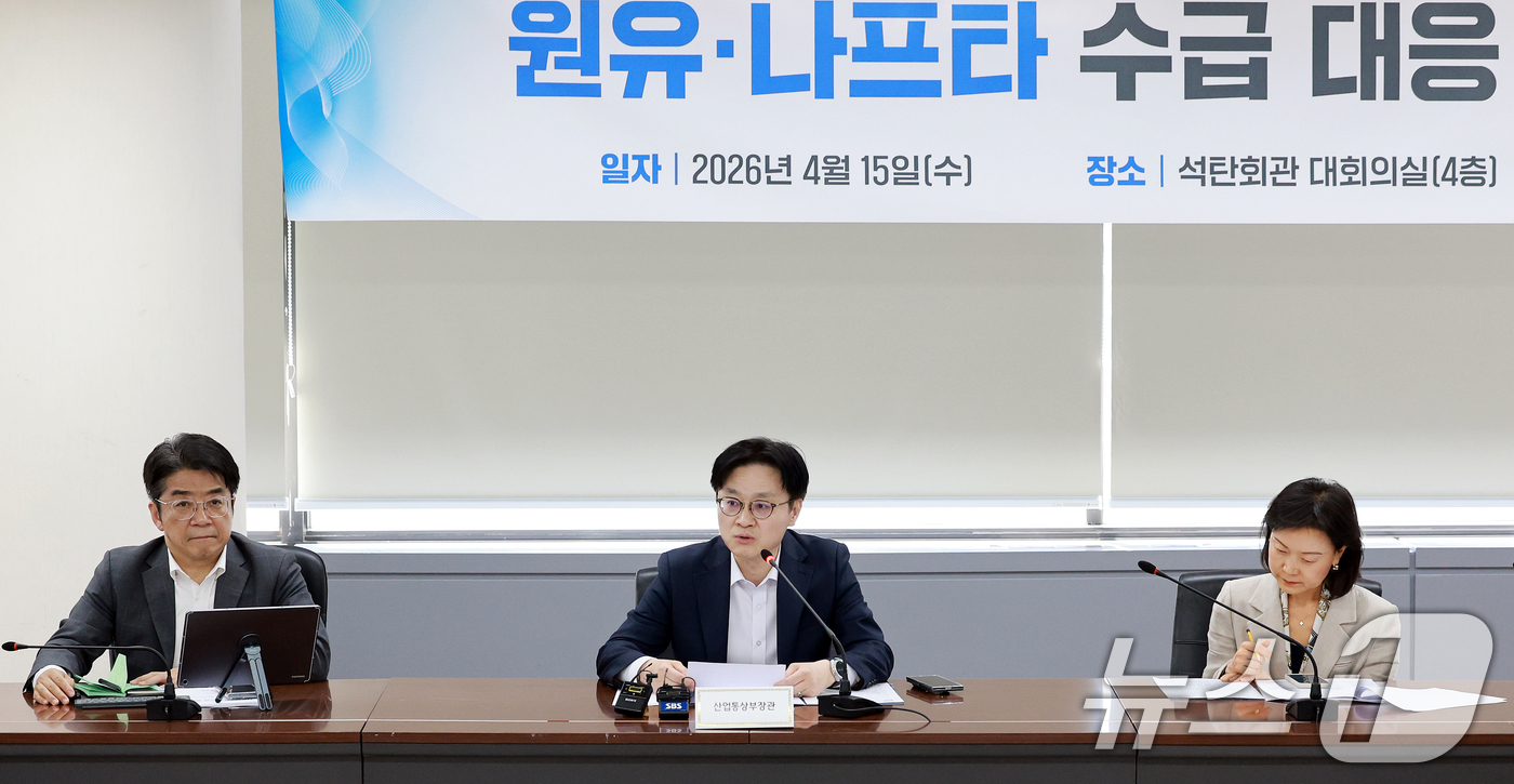 (서울=뉴스1) 이호윤 기자 = 김정관 산업통상부 장관이 15일 서울 종로구 석탄회관에서 열린 ‘원유·나프타 수급 대응 점검회의’에서 발언하고 있다. 2026.4.15/뉴스1