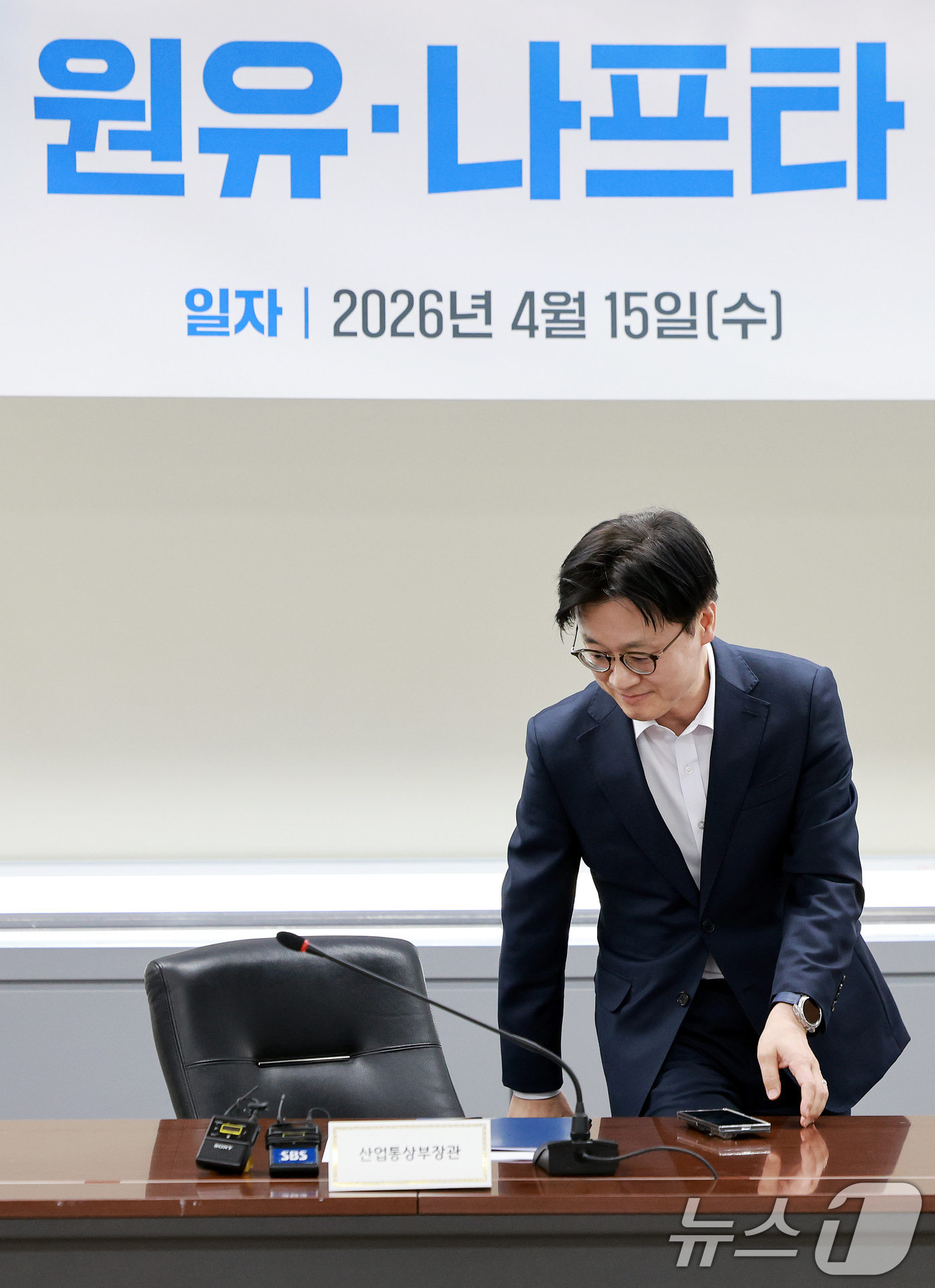 (서울=뉴스1) 이호윤 기자 = 김정관 산업통상부 장관이 15일 서울 종로구 석탄회관에서 열린 ‘원유·나프타 수급 대응 점검회의’에 참석하고 있다. 2026.4.15/뉴스1