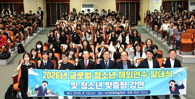 괴산군, 중·고생 '글로벌 청소년 해외연수' 발대식