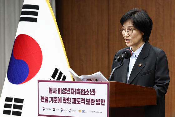 '촉법소년' 제도 보완 2차 공개 포럼