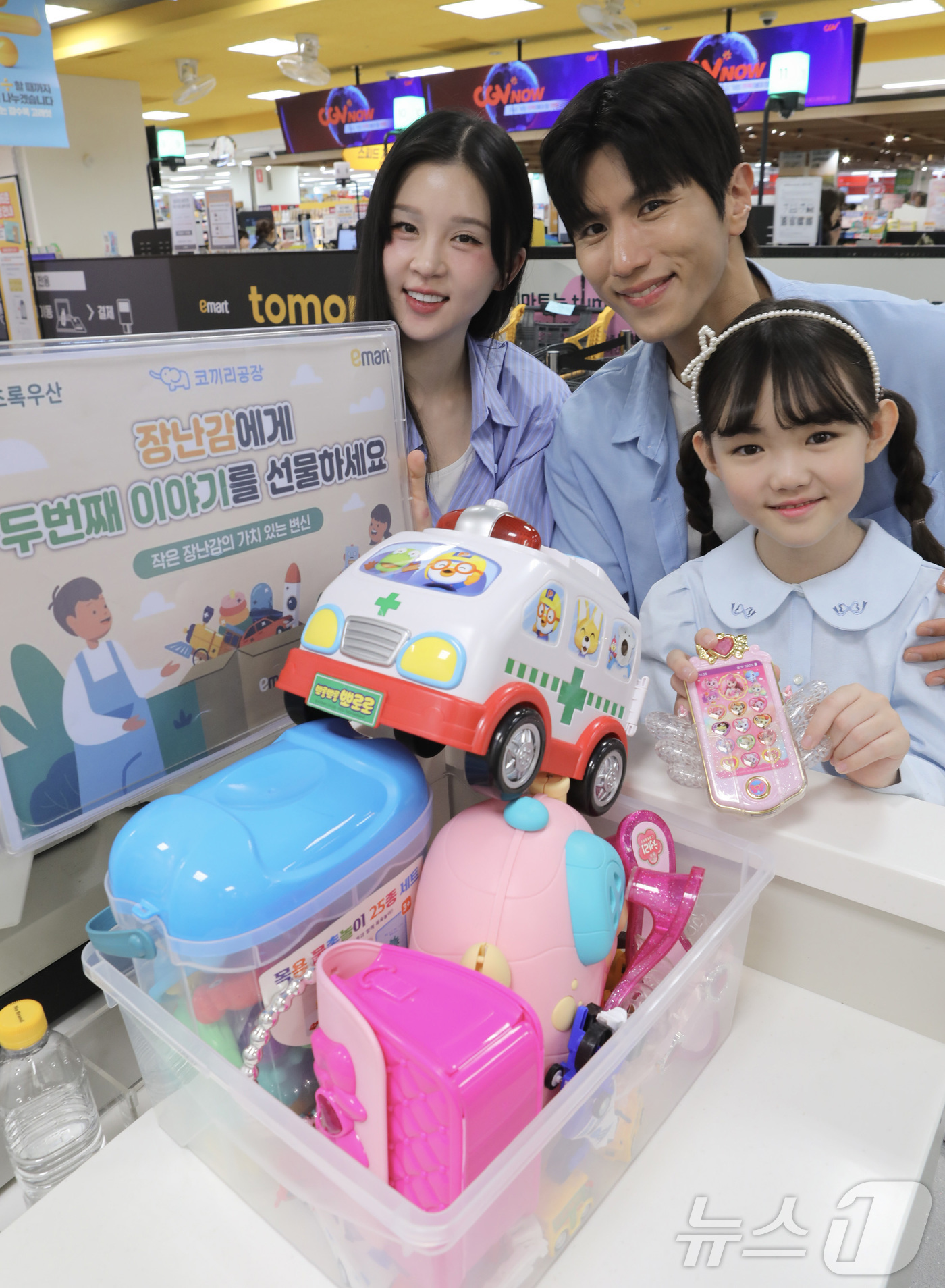 (서울=뉴스1) = 이마트는 소셜벤처 ‘코끼리 공장’, ‘초록우산’과 함께 어린이날을 맞아 오는 16일부터 5월 6일까지 중고 장난감 기부 캠페인을 진행한다고 15일 밝혔다. 사진 …