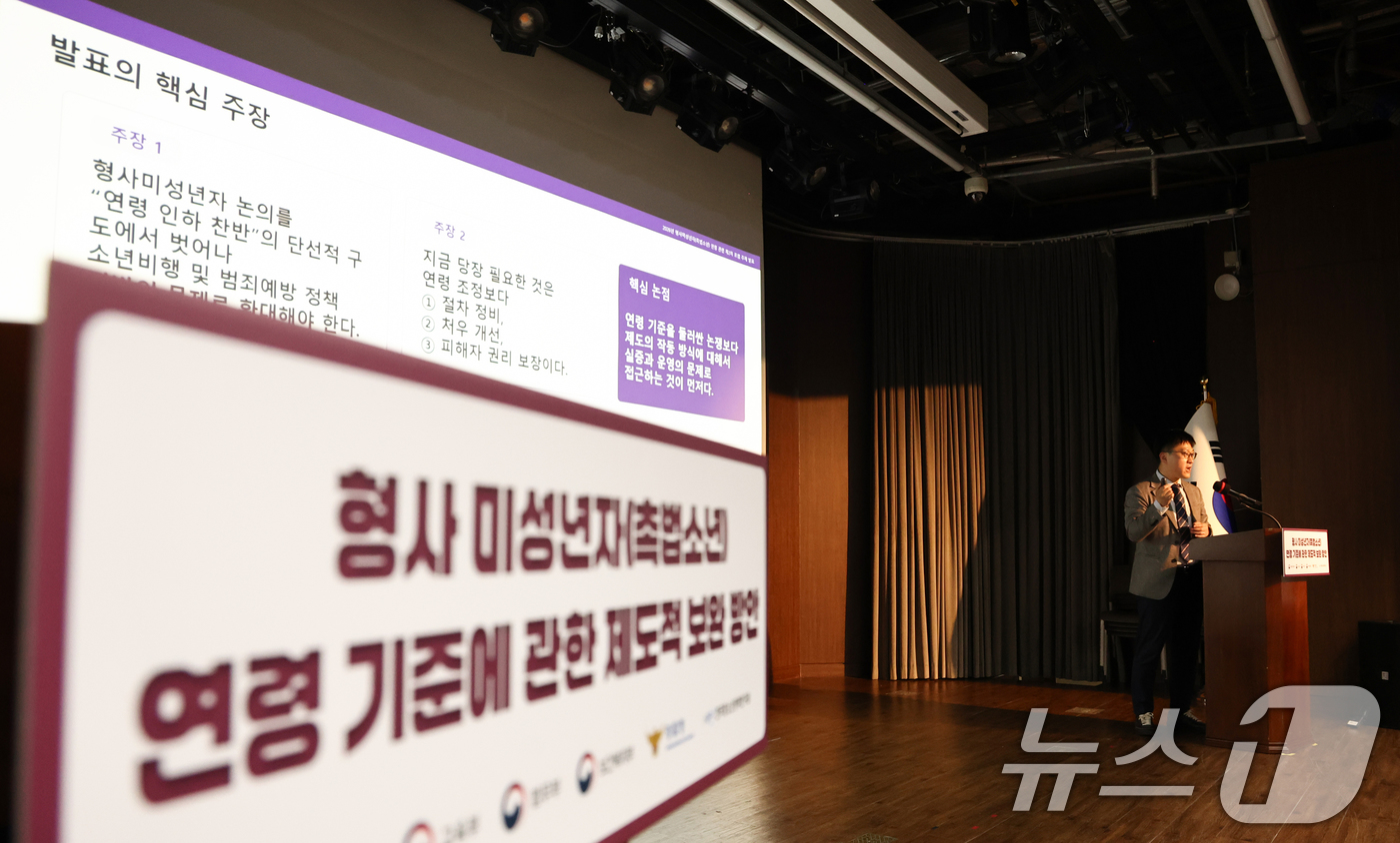 (서울=뉴스1) 최지환 기자 = 배상균 한국형사법무정책연구원 형사법제연구본부 연구위원이 15일 오후 서울 중구 은행회관에서 열린 제2차 형사미성년자(촉법소년) 제도 현황과 연령 논 …