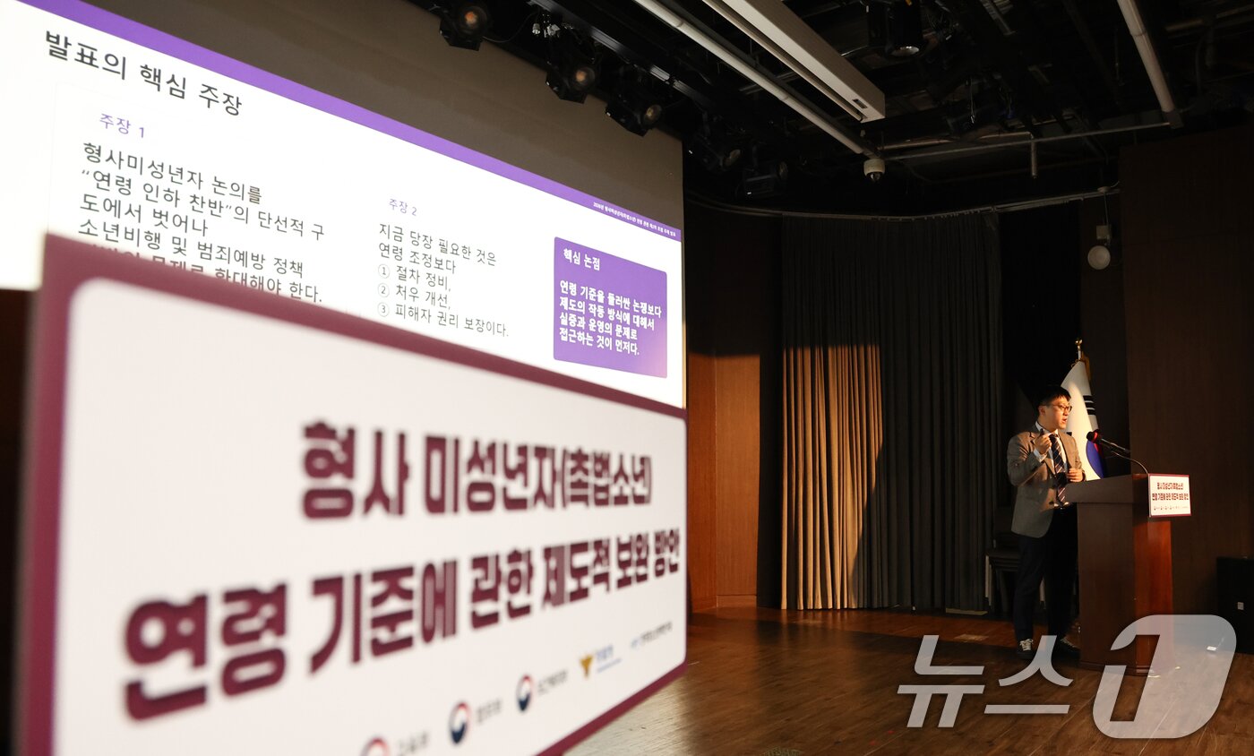 본문 이미지 - 배상균 한국형사법무정책연구원 형사법제연구본부 연구위원이 15일 오후 서울 중구 은행회관에서 열린 제2차 형사미성년자(촉법소년) 제도 현황과 연령 논의 포럼에서 '연령 논의를 넘어선 형사미성년자 제도 보완'을 주제로 발표를 하고 있다. 2026.4.15 ⓒ 뉴스1 최지환 기자