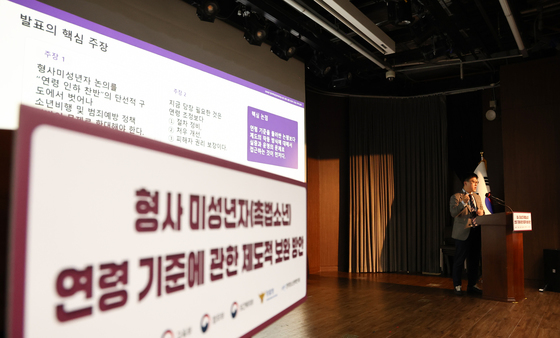 형사 미성년자 연령 논의 2차 포럼