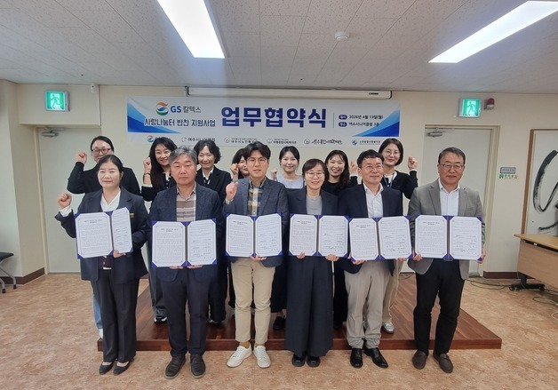 GS칼텍스, 여수지역 '노인 복지·일자리 통합모델' 추진 본격화