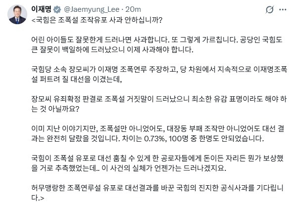 李대통령 "국힘 '이재명 조폭설' 퍼뜨려 대선 훔쳤다…사과하라"