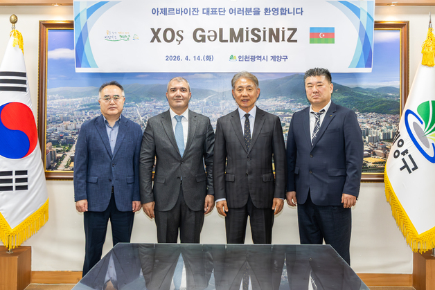 아제르바이잔 대표단, 인천 계양구 방문해 토지행정 벤치마킹