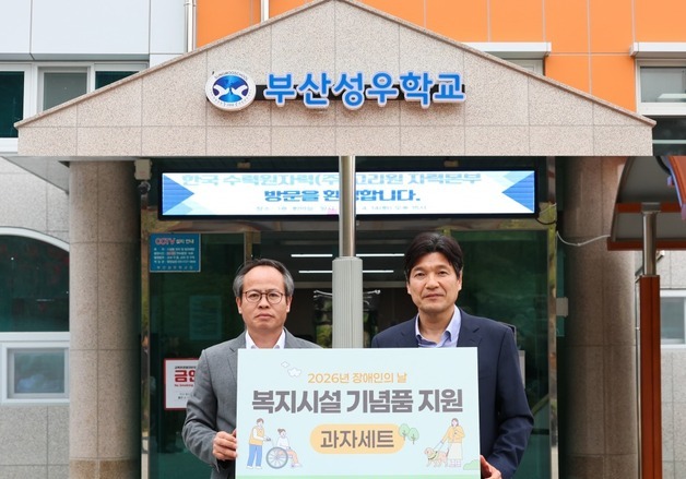 고리원자력본부, '장애인의 날' 기장군 복지시설에 과자세트 기부