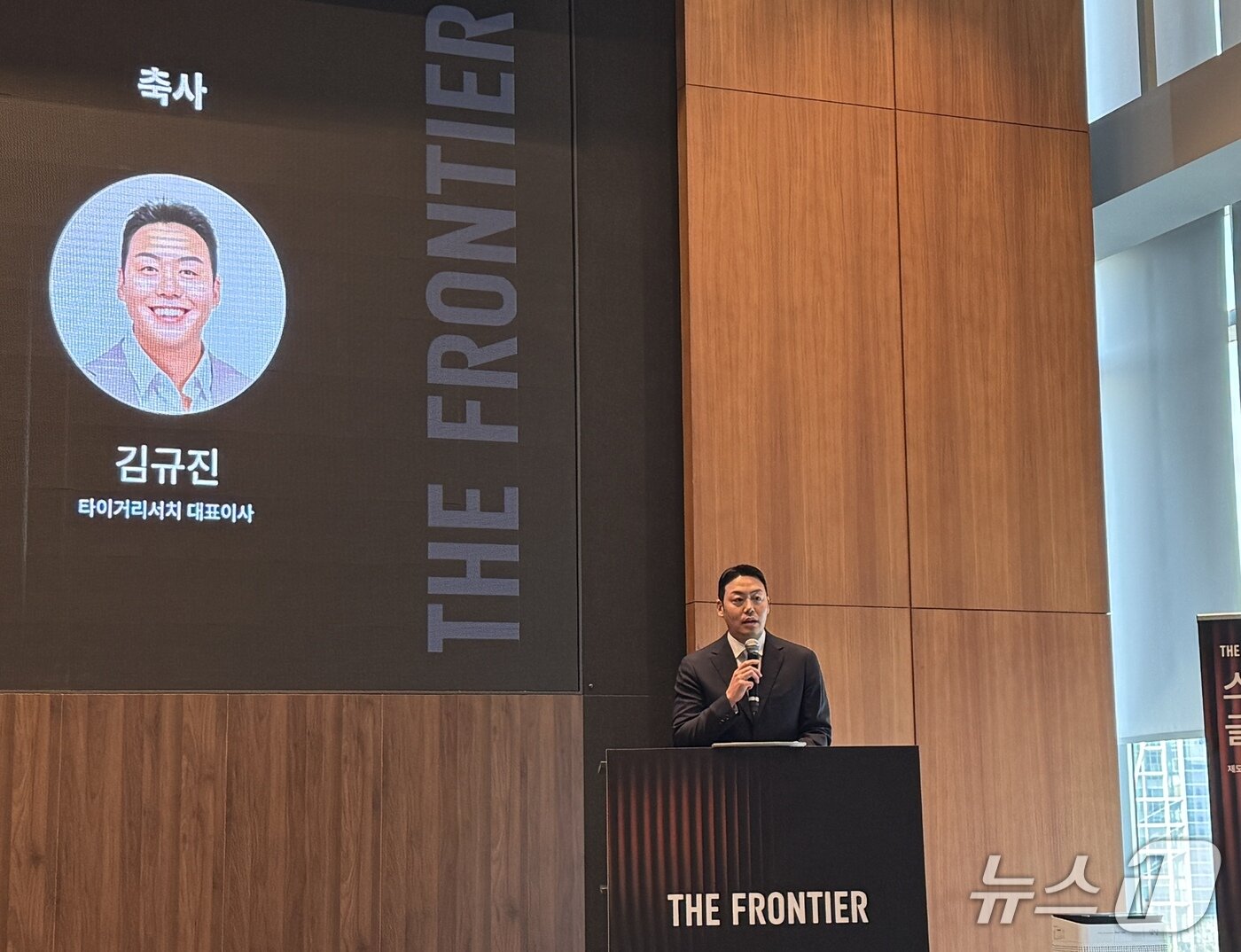 본문 이미지 - 15일 서울 영등포구 IFC 더 포럼(The Forum)에서 열린 '더 프론티어: 스테이블코인 시대의 글로벌 사업전략' 세미나에서 김규진 타이거리서치 대표가 축사를 하고 있다. /뉴스1