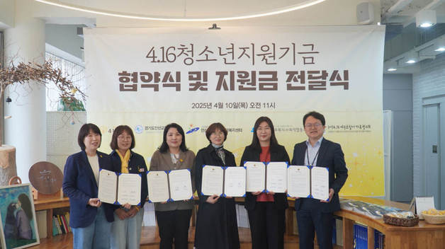 "아이들 치료비·교육비로"…4·16재단, 청소년지원기금 지원 대상·범위 확대