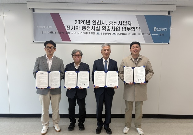 인천시, 전기차 충전망 확충 속도전…민·관 협약 체결