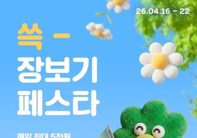 먹거리 최대 반값…SSG닷컴, 일주일간 '쓱 장보기 페스타'