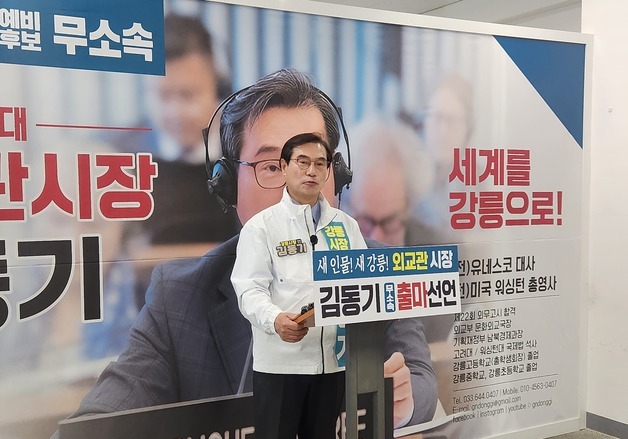 "한국시리즈 경선 잡음"…무소속 출마에 강릉 '보수표' 분산 가능성