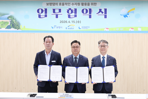 수자원공사, 보령댐 용수공급 안정성 강화 상생협력 이끌어