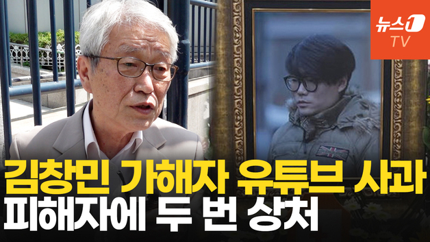 [영상] 故김창민 유족 "가해자 유튜브 사과 용서 못해…피해자에 두 번 상처"