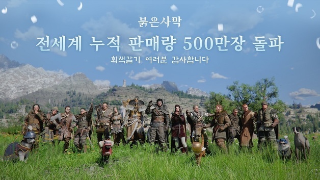 펄어비스 붉은사막, 한달도 안됐는데 벌써 500만장 돌파