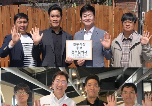 공직자 정책은?…원주시노조, 4년 전처럼 차기 시장에게 물었다