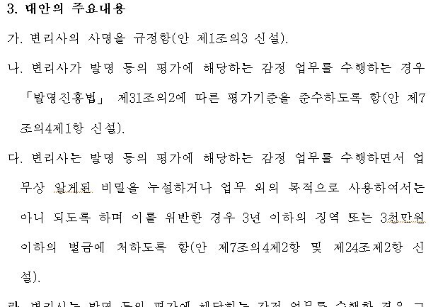 변리사에 IP 평가권 부여 논란…감평업계 "업역 침해·이해충돌" 반발