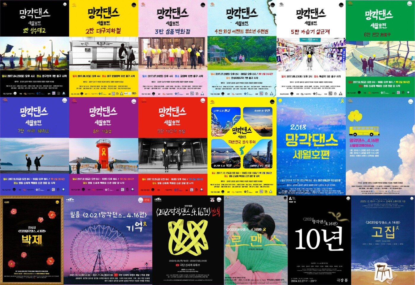 본문 이미지 - 망각댄스 포스터 모음