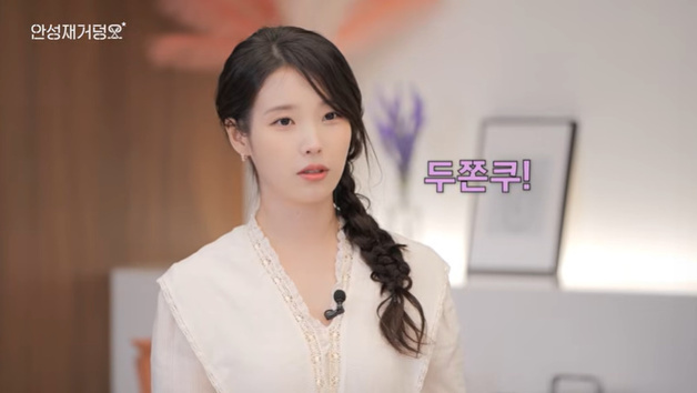 아이유, 안성재에 팬심 고백…"딸 '두쫀쿠' 영상 봐"