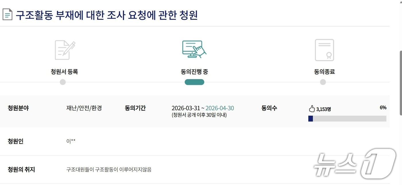 본문 이미지 -  유족 측이 국회전자청원에 게시한 청원글.(국회전자청원 홈페이지 캡처, 재판매 및 DB 금지) 2026.4.15/뉴스1
