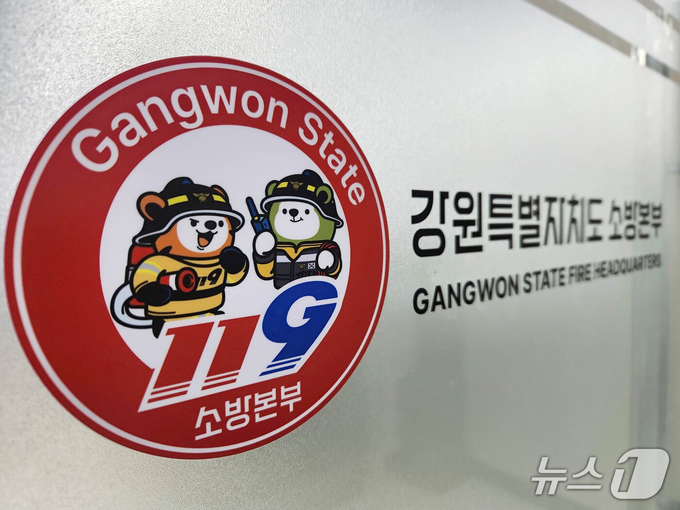 본문 이미지 - 강원도소방본부.(뉴스1 DB)