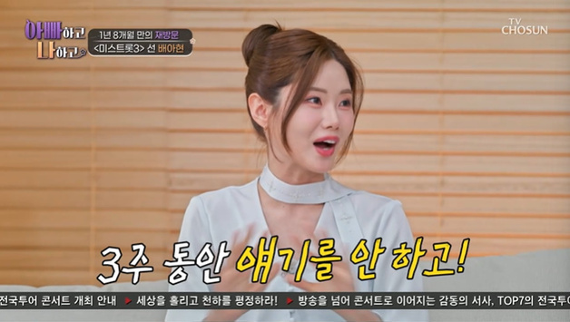 배아현, 父 친해진 증거?…"다퉈서 3주 말 안 해" [RE:TV]