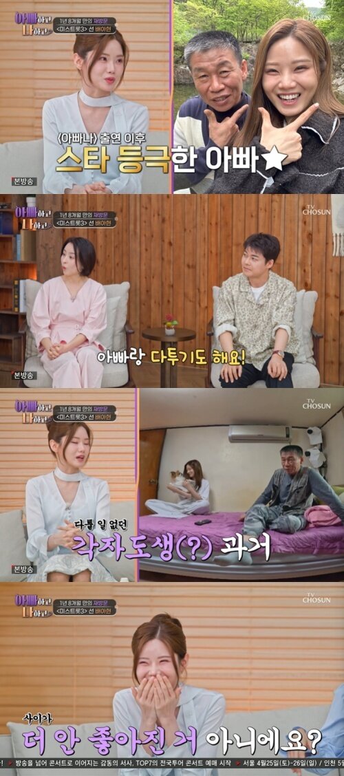 본문 이미지 - TV조선 '아빠하고 나하고' 화면 캡처