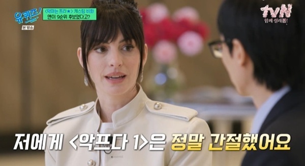 앤 해서웨이 "앤디 역 9번째 후보…'악마는 프라다' 정말 간절했다"