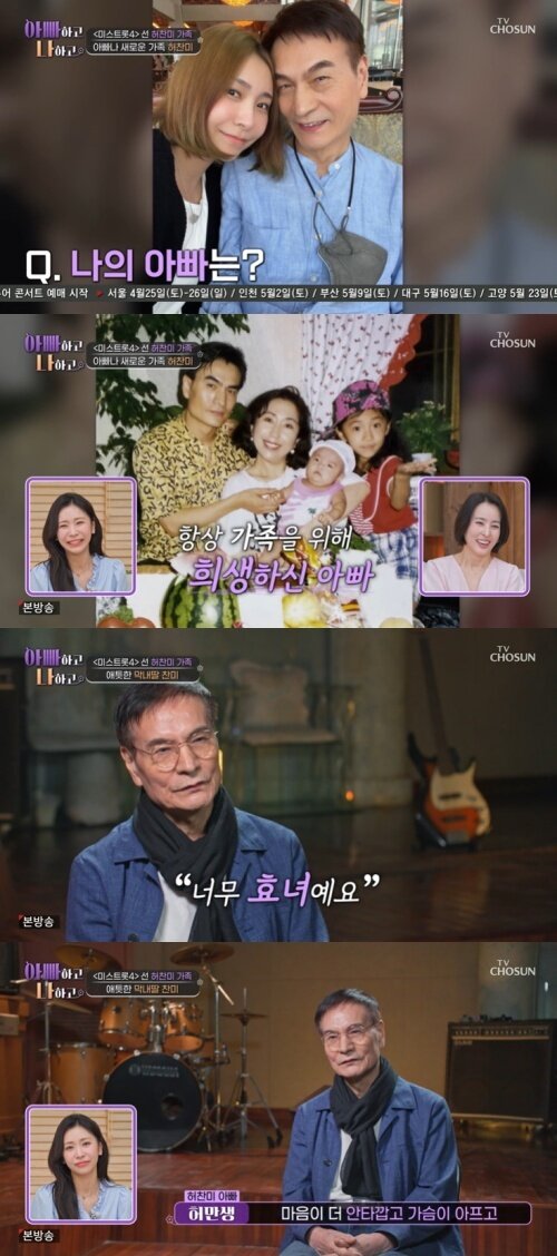 본문 이미지 - TV조선 '아빠하고 나하고' 화면 캡처