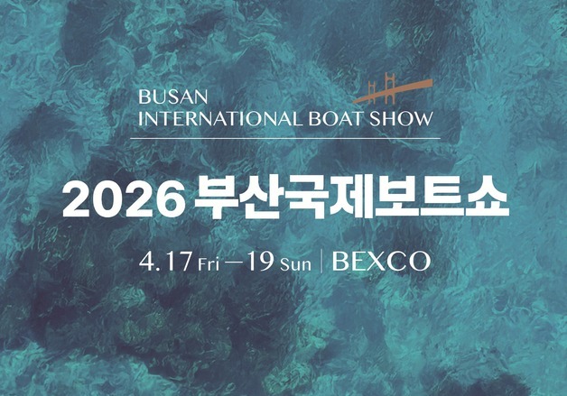 최신 해양레저 장비 총망라…'2026 부산국제보트쇼' 17일 개막