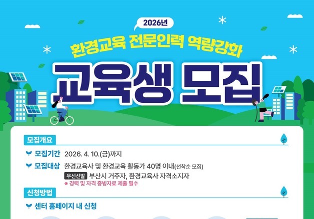 부산시, 환경교육 전문인력 대상 'AI 접목' 역량강화 교육