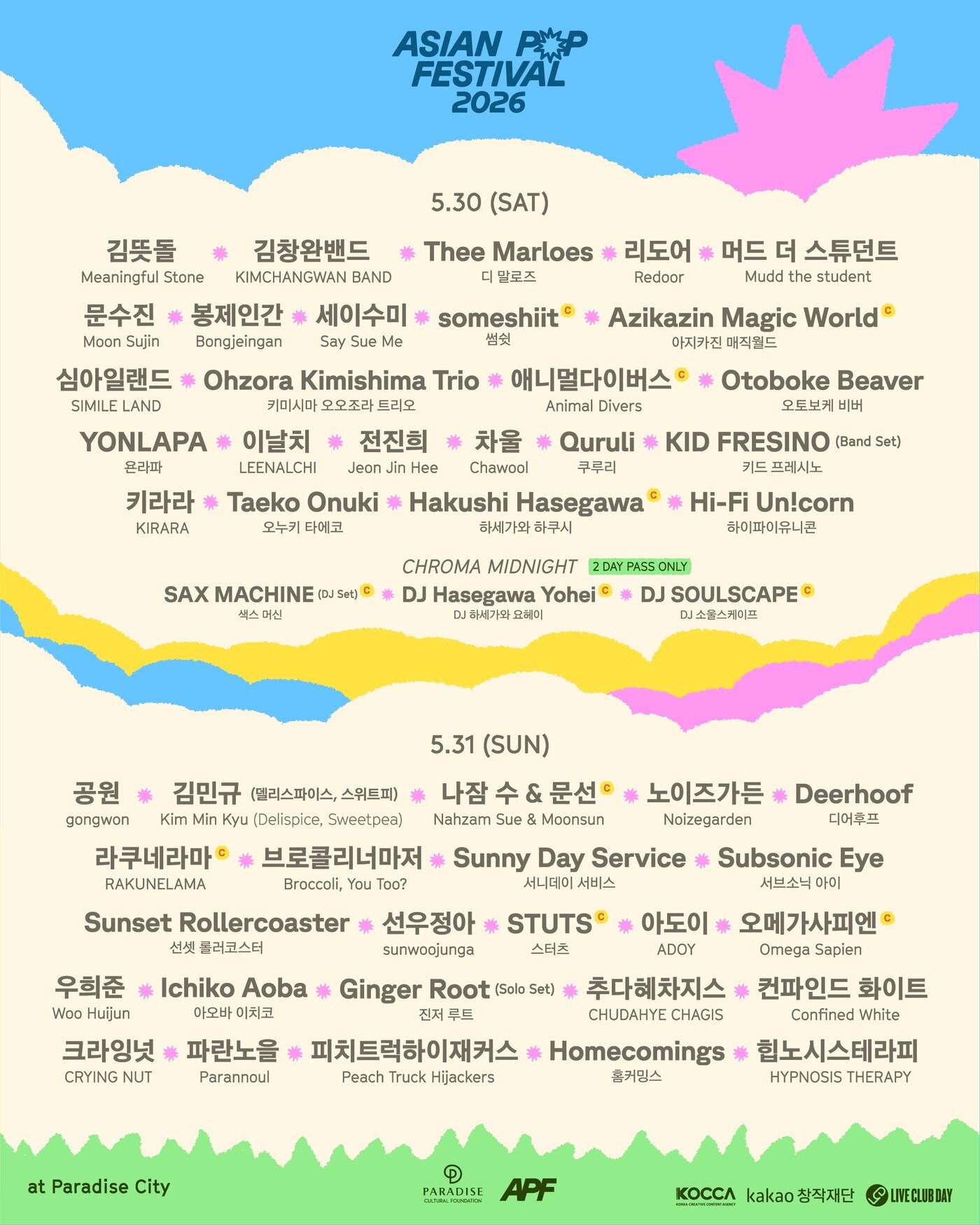 본문 이미지 - 아시안 팝 페스티벌 2026 최종 라인업(파라다이스 제공)