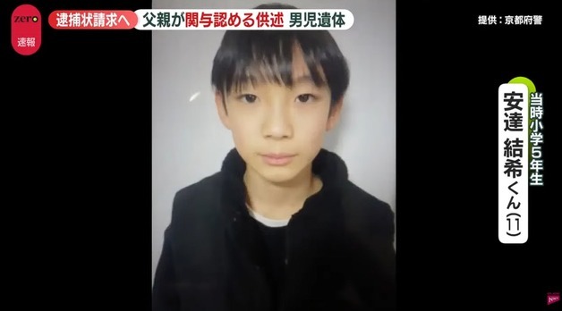 등굣길 실종 후 산속 주검 11세 日초등생…범인은 양아버지였다