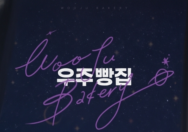 한국·태국 합작 BL 로코 '우주빵집'…20일 웨이브 공개