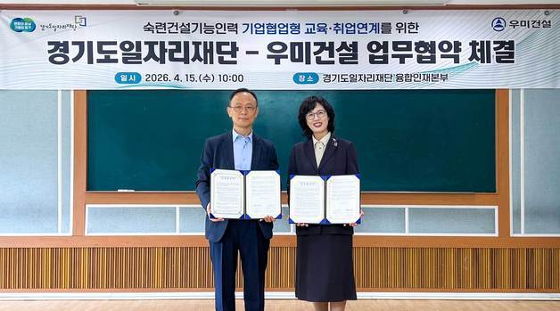 우미건설, 건설보수 다기능공 양성 추진…건설 분야 일자리 만든다