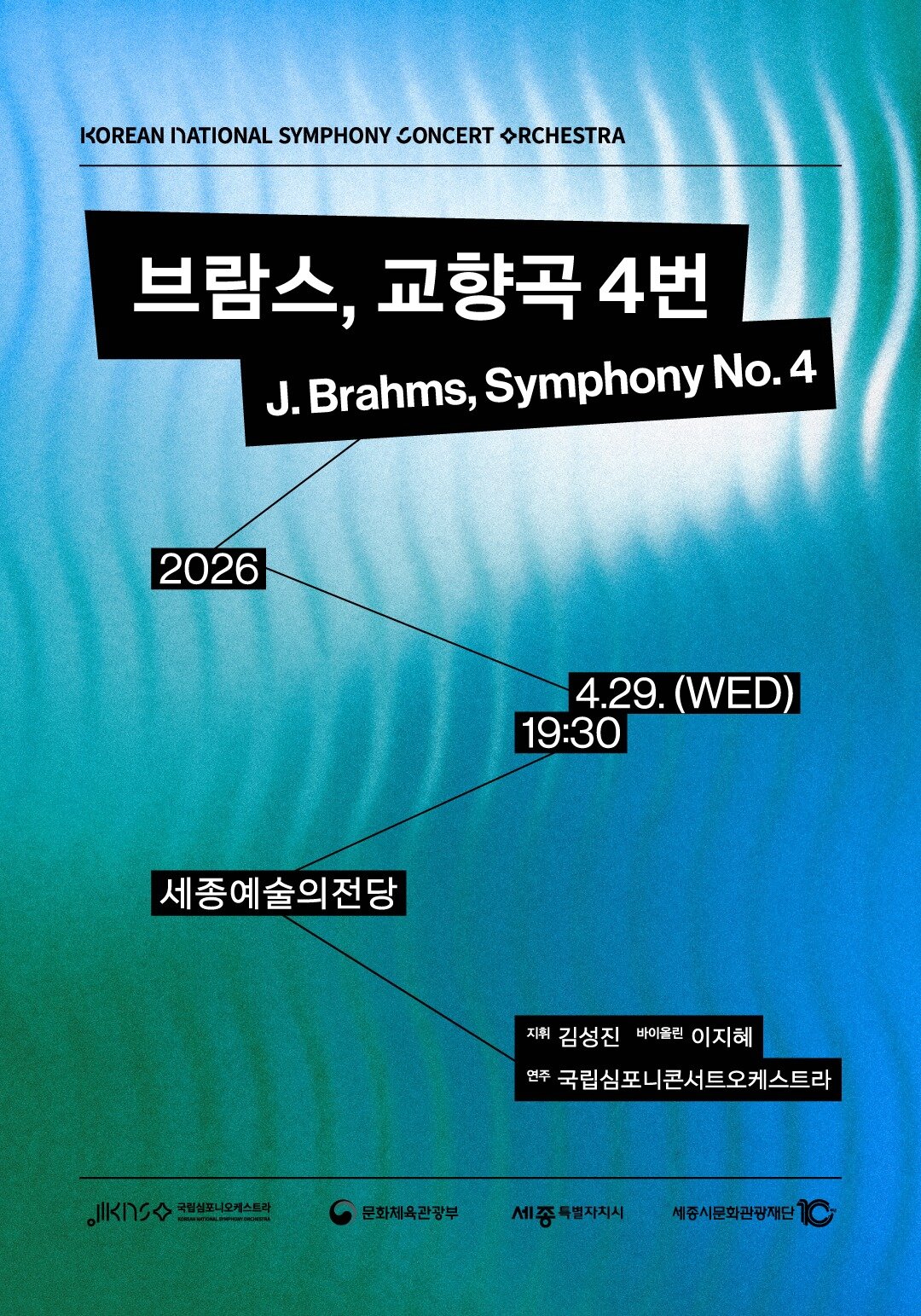 본문 이미지 - 국립심포니콘서트오케스트라(KNCO)가 바이에른 방송교향악단 최초의 여성 악장인 바이올리니스트 이지혜와 함께 베토벤의 '에그몬트' 서곡, 차이콥스키의 '바이올린 협주곡', 브람스의 '교향곡 4번'을 선보인다.