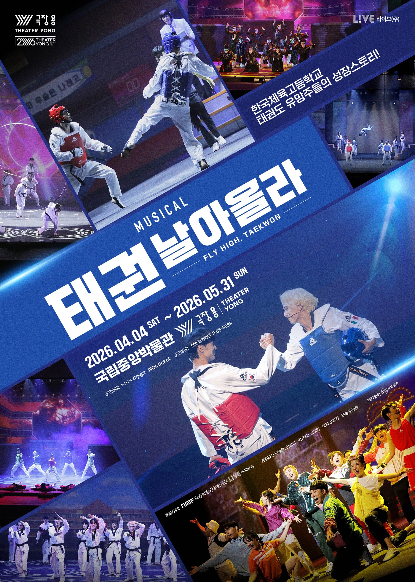 본문 이미지 - 가족뮤지컬 '태권, 날아올라'는 가상의 한국체육고등학교 태권도부를 배경으로 펼쳐진다. 연습실을 빼앗길 위기에 놓인 학생들이 '태권도 최강 페스티벌' 우승을 목표로 도전하는 과정을 그린다.