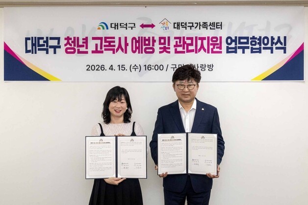 대전 대덕구, 고립·은둔 청년 일상 회복 돕는다