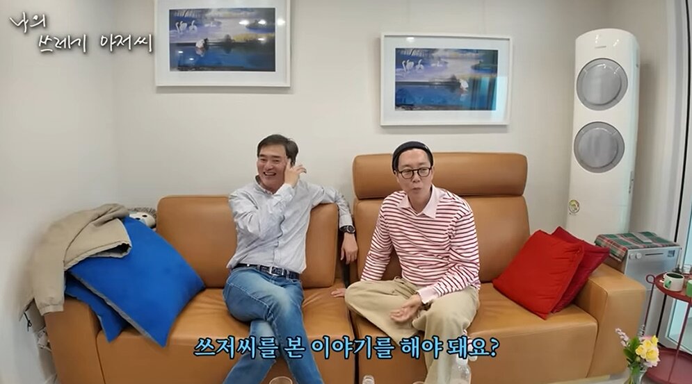 본문 이미지 - '나의 쓰레기 아저씨' 방송화면 캡처