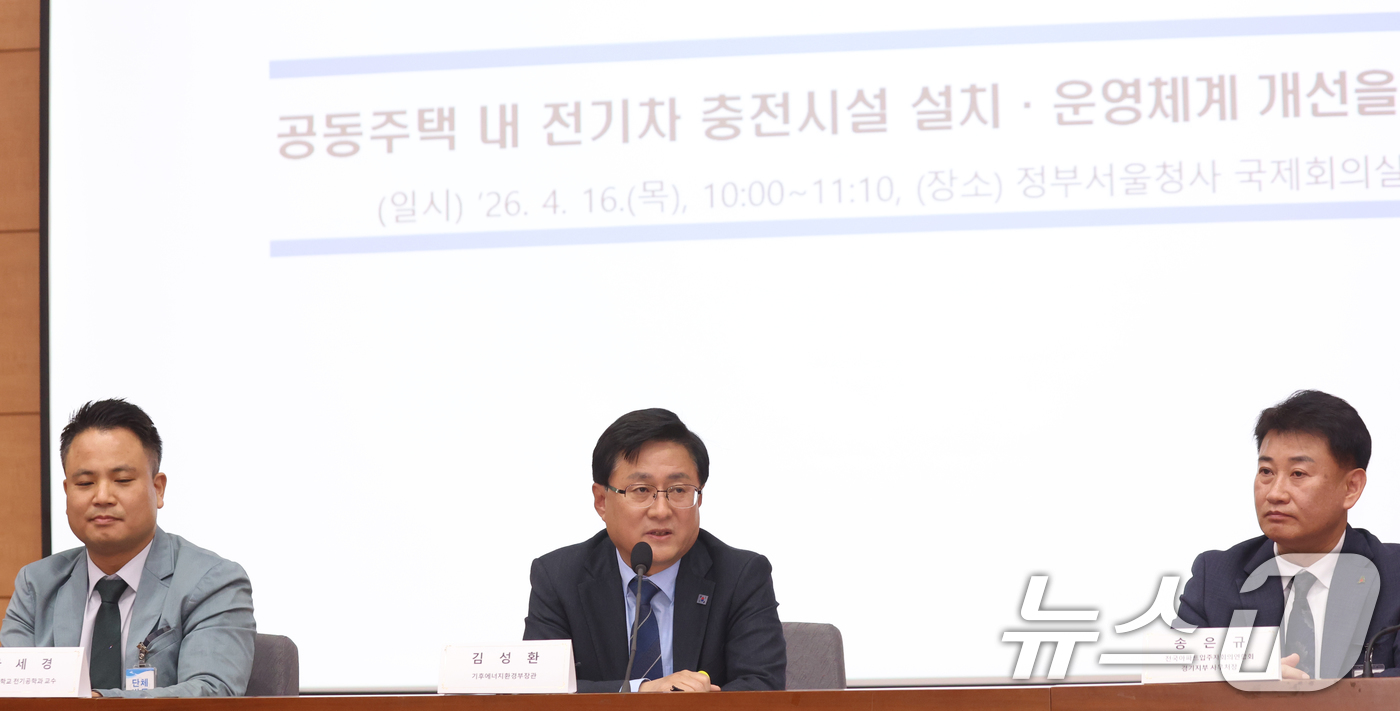 (서울=뉴스1) 김명섭 기자 = 김성환 기후에너지환경부 장관이 16일 오전 서울 종로구 정부서울청사 별관에서 열린 공동주택 내 전기차 충전시설 설치·운영체계 개선을 위한 간담회에서 …