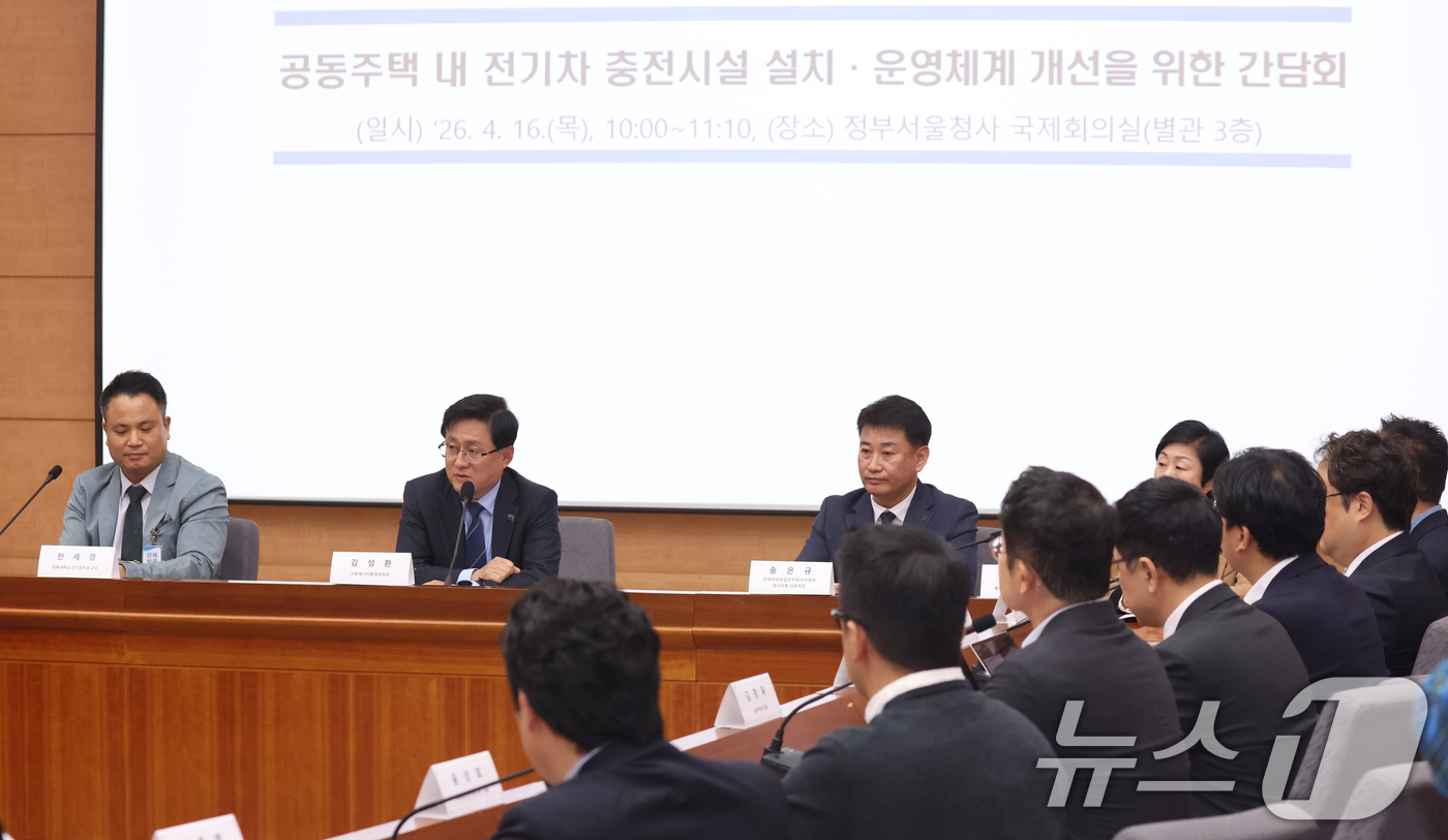 (서울=뉴스1) 김명섭 기자 = 김성환 기후에너지환경부 장관이 16일 오전 서울 종로구 정부서울청사 별관에서 열린 공동주택 내 전기차 충전시설 설치·운영체계 개선을 위한 간담회에서 …