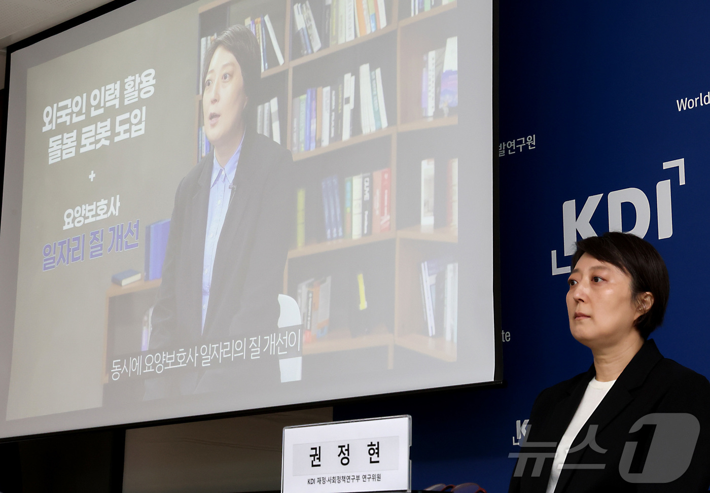 (세종=뉴스1) 김기남 기자 = 권정현 KDI 연구위원이 16일 세종시 정부세종청사에서 장기요양서비스와 요양보호사에 대한 수급 전망, 인력 확충 위한 정책 대응 방향, 외국인 인력 …