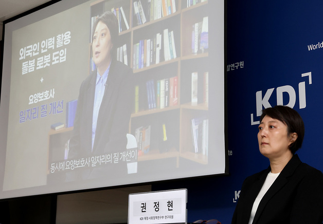 노인돌봄서비스 인력의 전망과 정책방향 발표하는 권정현 KDI 연구위원