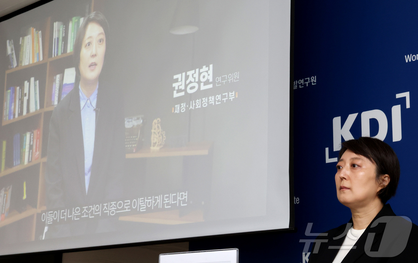 (세종=뉴스1) 김기남 기자 = 권정현 KDI 연구위원이 16일 세종시 정부세종청사에서 장기요양서비스와 요양보호사에 대한 수급 전망, 인력 확충 위한 정책 대응 방향, 외국인 인력 …