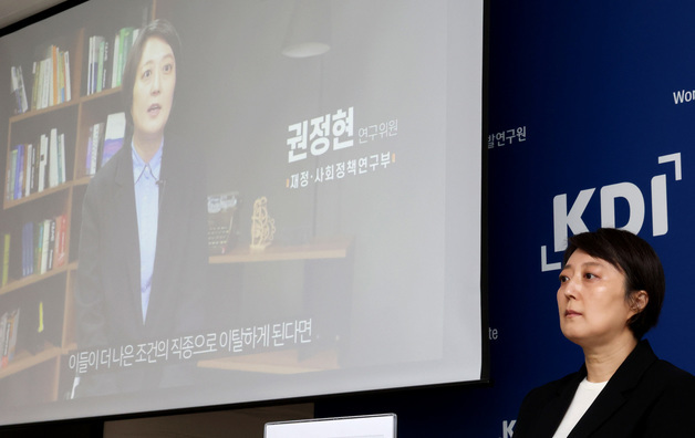 노인돌봄서비스 인력의 전망과 정책방향 발표하는 권정현 KDI 연구위원