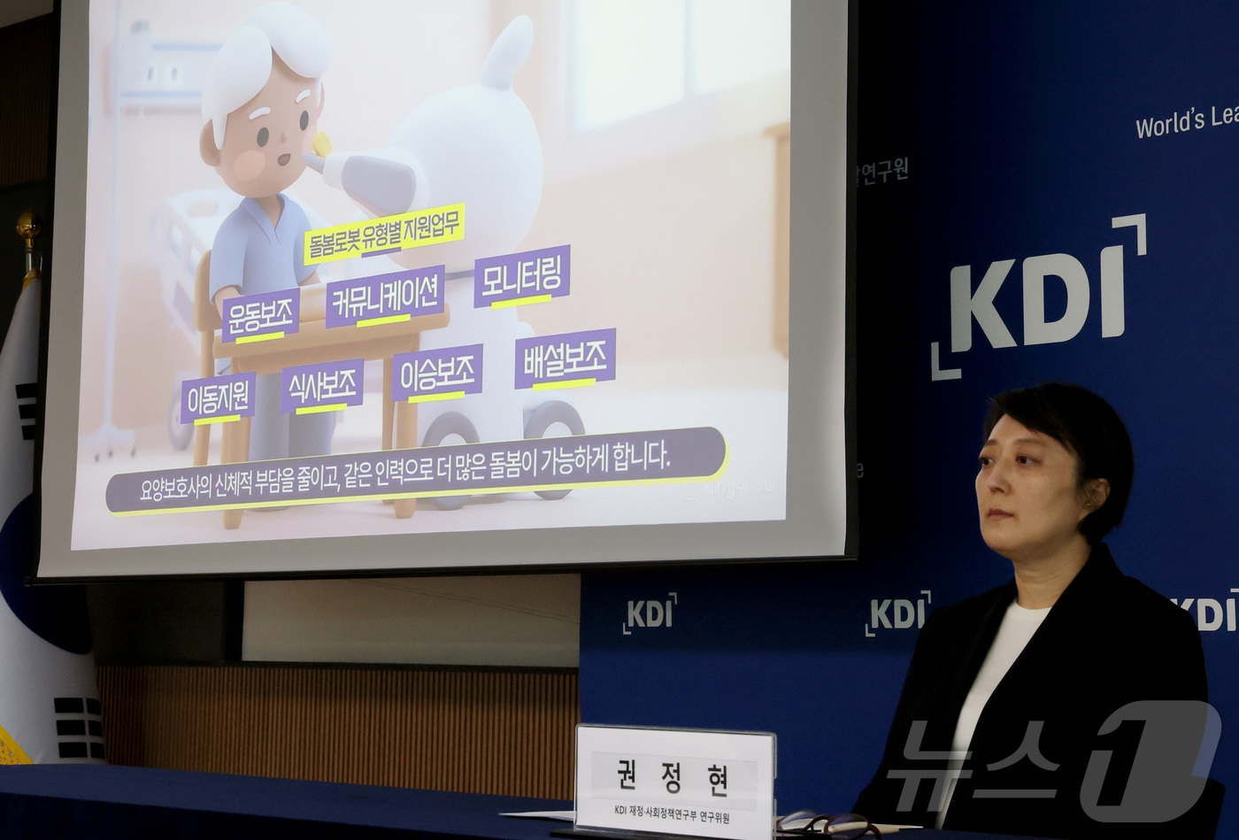 (세종=뉴스1) 김기남 기자 = 권정현 KDI 연구위원이 16일 세종시 정부세종청사에서 장기요양서비스와 요양보호사에 대한 수급 전망, 인력 확충 위한 정책 대응 방향, 외국인 인력 …