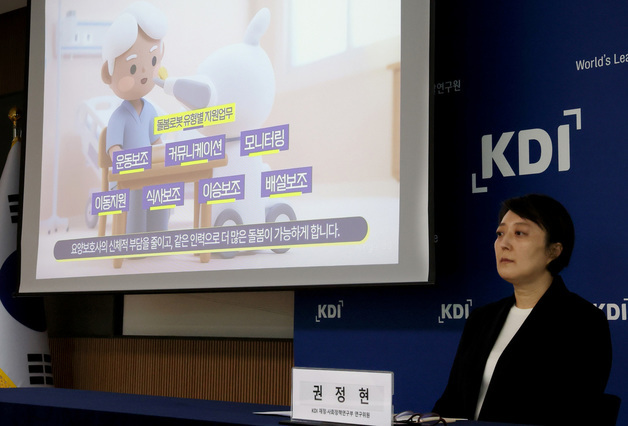KDI, 노인돌봄서비스 인력의 전망과 정책방향 발표